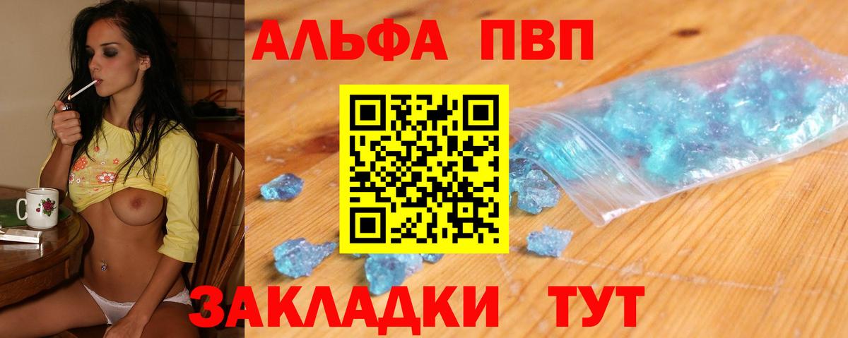 А ПВП кристаллы Нижний Новгород