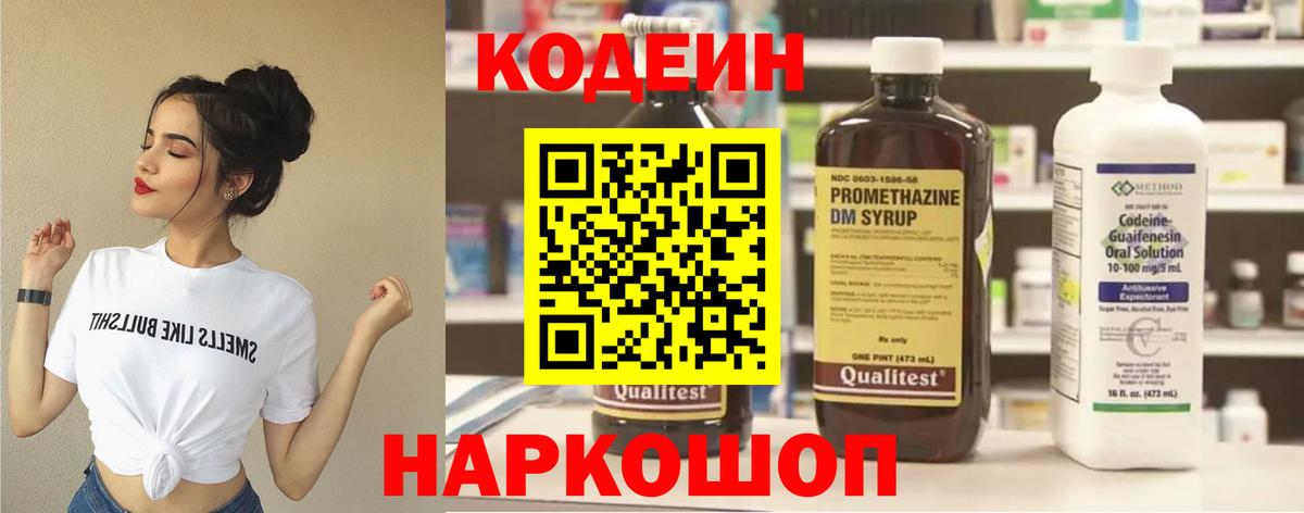 Кодеин напиток Lean (лин)  Нижний Новгород  Кодеин напиток Lean (лин) 