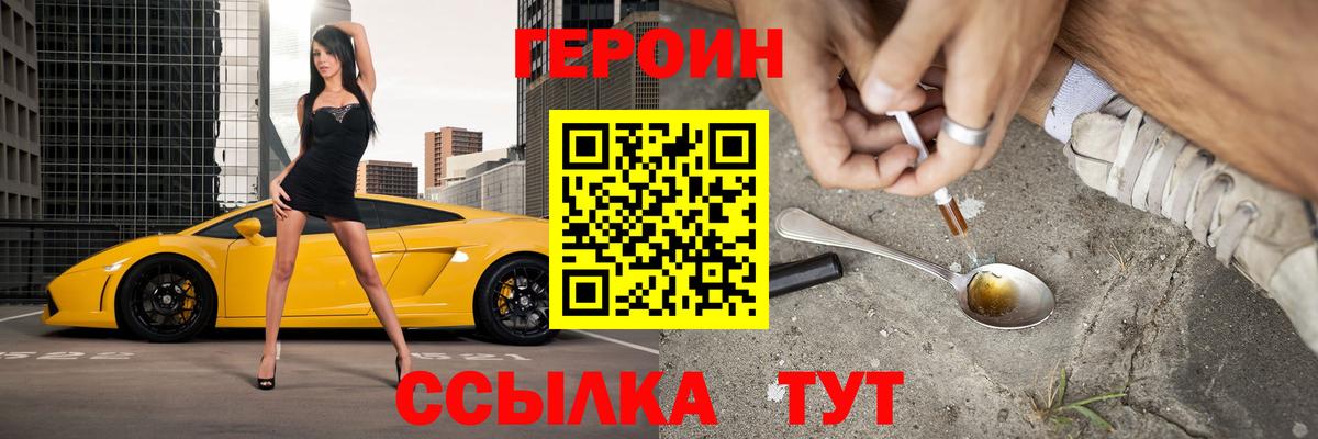 Нижний Новгород  ГЕРОИН Афган  ГЕРОИН  Вход с VPN 