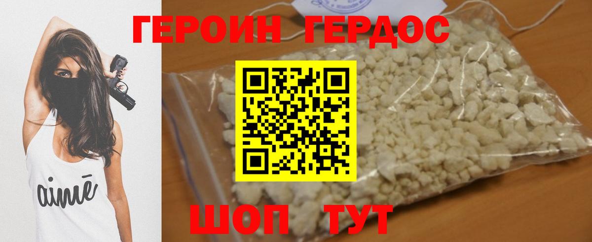 Героин Афган  Героин  Нижний Новгород 