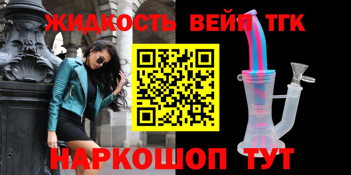 ТГК вейп  Вход с VPN  Нижний Новгород  наркошоп  Дистиллят ТГК концентрат 